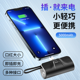 适用于苹果迷你口红胶囊充电宝自带数据线超薄小巧便携迷你三星
