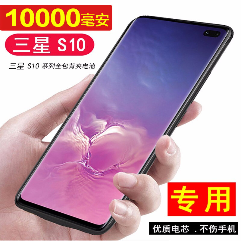 适用于三星Galaxy S10+无线充电器宝快充背夹电池s10e移动电源