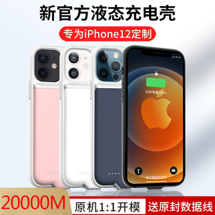 适用iphone12专用背夹式充电宝苹果12pro电池11promax手机超薄壳