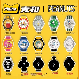 正版麦和X史努比PEANUTS手表盲盒联名潮玩周边腕表男女生日礼物