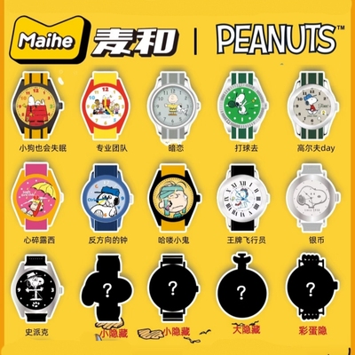正版麦和X史努比PEANUTS手表盲盒联名潮玩周边腕表男女生日礼物