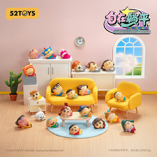 52TOYS蜡笔小新MiniMe自在躺平盲盒萌粒小鼻嘎盲袋潮玩摆件礼物
