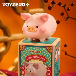 TOYZEROPLUS罐头猪lulu解答之猪盲盒可爱公仔招财手办摆件女礼物