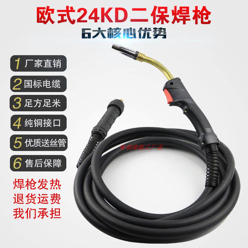 24KD二保焊枪加长把线焊铝