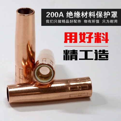 200A保护咀二保焊枪配件喷嘴加厚