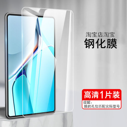适用华为DBR-W10钢化玻璃膜