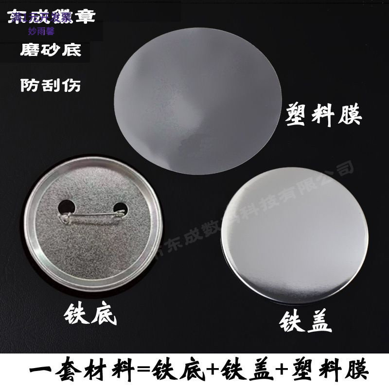 马口铁金属胸章耗材吧唧制作创意