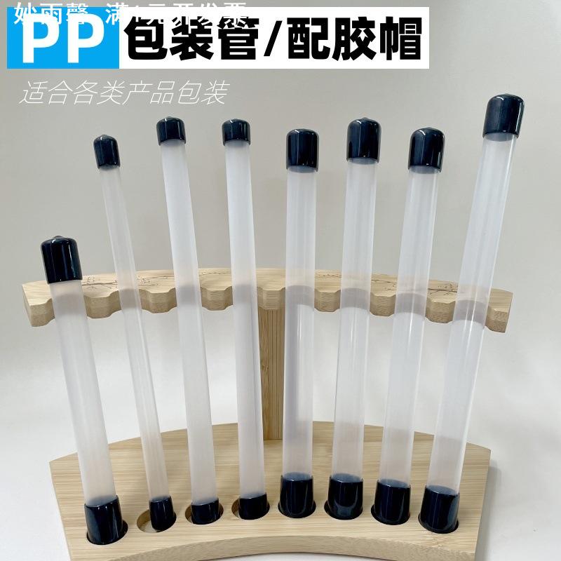PP半透明包装管配黑胶帽香管套管磨砂包装收纳刷子眉笔美妆小工具