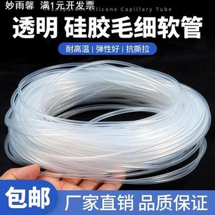 硅胶管硅胶毛细管无味管软管硅橡管0.5mm1mm2mm3mm毛细管保护套管