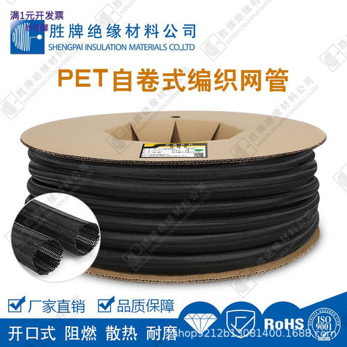 黑色PET尼龙阻燃编织网管开口自