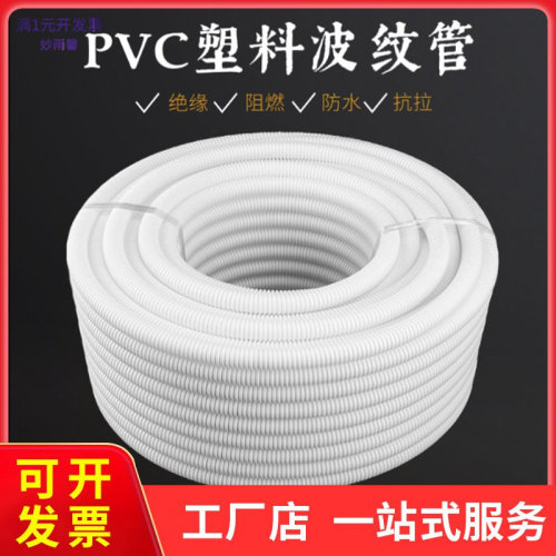 白色PVC阻燃塑料波纹管穿线软管