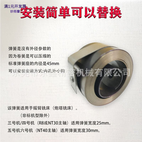 3号4号炮塔铣床配件弹簧发条卷簧