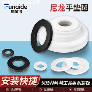 尼龙垫片黑白垫圈加大垫片圆形塑料螺丝绝缘阻燃平垫M3M4M5M6M8