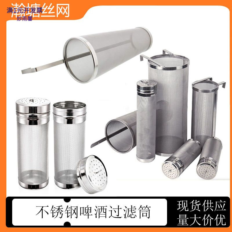 精酿啤酒过滤筒食品级不锈钢葡萄果皮谷物酿造单双勾过滤桶易清洗