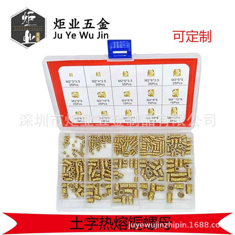 220/300pcs土八预埋热熔铜螺母 双斜纹滚花镶嵌件注塑铜螺母套装