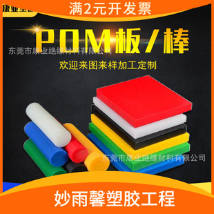 H棒材加工 POM板赛钢板黑白蓝红绿色全新料防静电POM C板POM