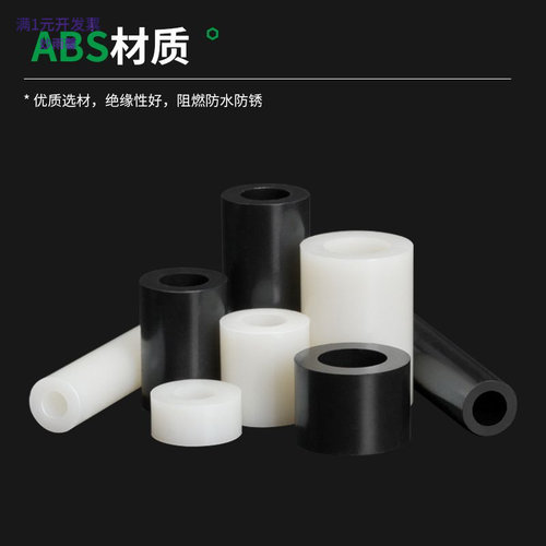 PC板隔离柱ABS垫片尼龙塑料平垫