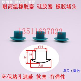 密封防尘塞防水塞14MM 耐高温橡胶堵头 硅胶塞 堵孔塞 橡胶塞盖子