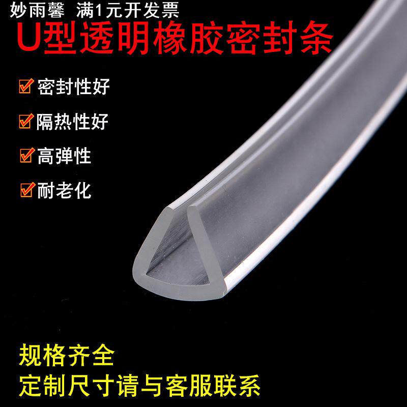 U型透明橡胶包边条密封条玻璃桌子防撞包边防护橡胶条u形透明密封
