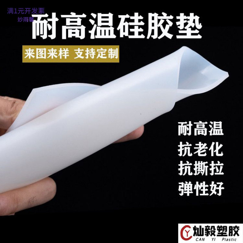 板硅胶垫垫片胶皮垫耐高温3510mm