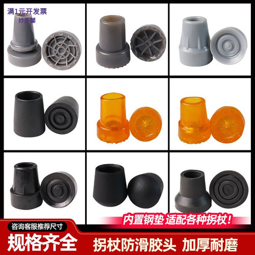 防滑手杖胶头拐棍头耐磨腋下拐杖