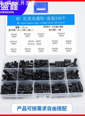 360pcs盒装ABS直通管 黑色白色支撑柱双通尼龙隔离柱外贸货源