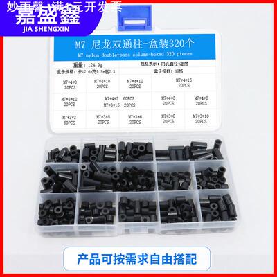 360pcs盒装ABS直通管 黑色白色支撑柱双通尼龙隔离柱外贸货源