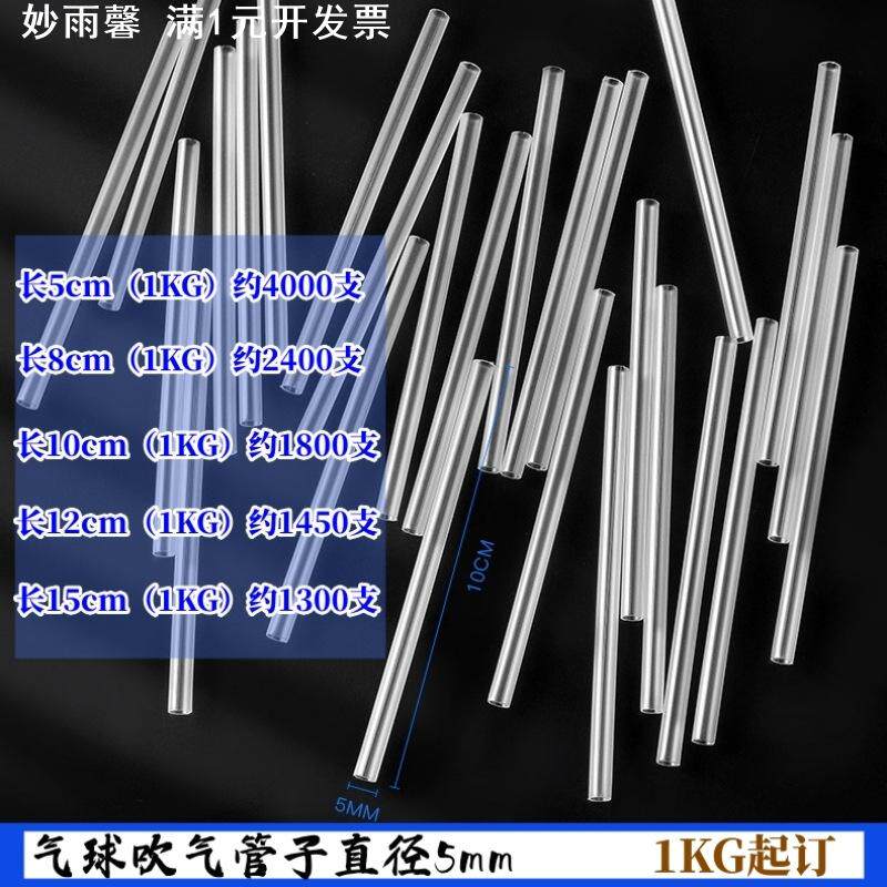 气球吹气管子透明管 pp塑料管吸管适用铝膜气球打气吹气塑料管子