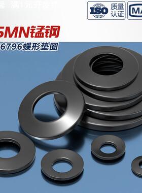 65MN锰钢黑色碟形垫圈锥形蝶形蝶型锁紧弹簧垫片M4-M24mm DIN6796
