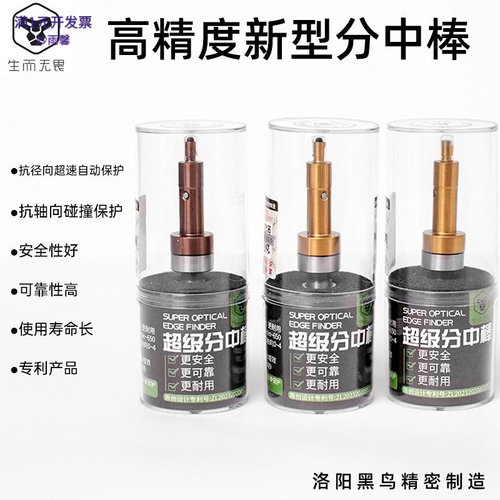 超级分中棒巡边器防甩飞高精度镀