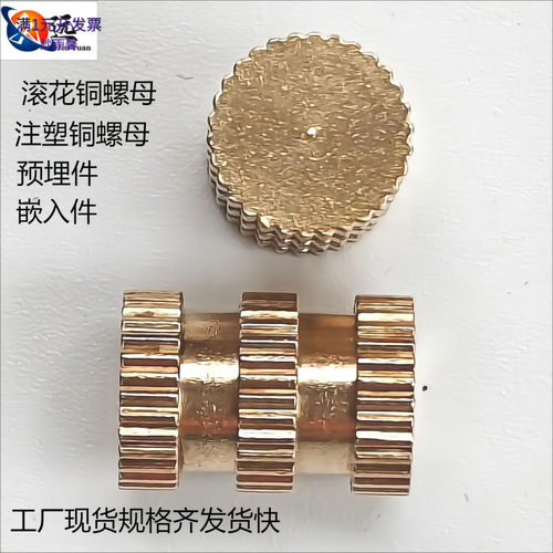 工厂现货盲孔滚花铜螺母注塑螺母
