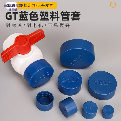 蓝色塑料帽钢管外盖PE下水管道封