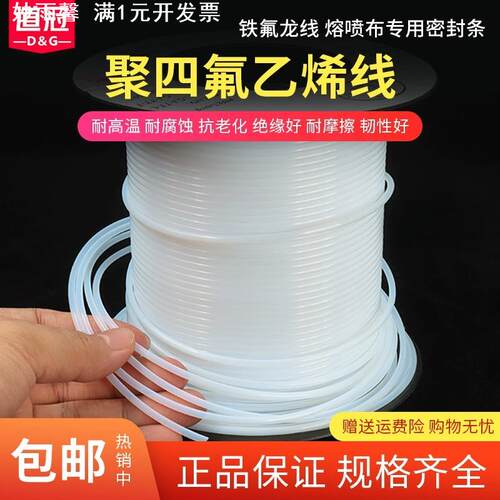 聚四氟乙烯圆条 铁氟龙圆条四氟线 PTFE铁氟龙线1mm1.5/2/2.5/3mm