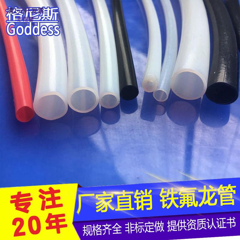 ptfe铁氟龙管塑胶挤出定制加厚耐