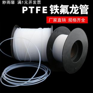 四氟毛细管PTFE套管PFA FEP光纤小号软管换热器铁氟龙管1.6*3.2mm