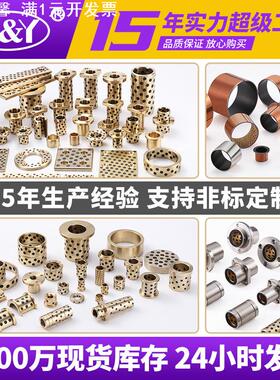 SF-1F干式复合翻边MDZF自润滑含油轴承无油衬套铜套OFV02加工定做