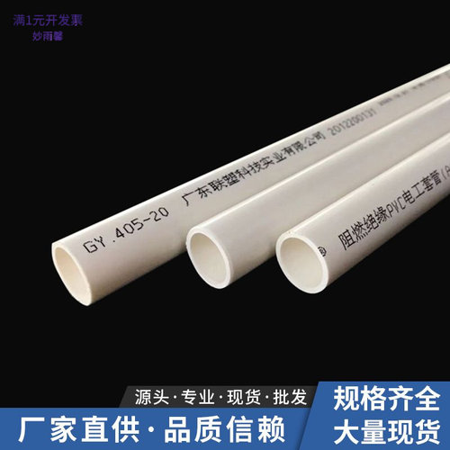 联塑PVC阻燃绝缘电线管A管405型