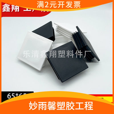 65X65方管塞 65塑料方管不锈钢管堵头内塞封头方钢盖帽闷头脚垫