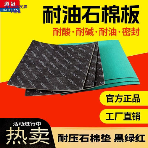 石棉板耐油橡胶板耐高温耐压非石