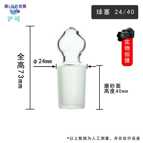 高硼硅玻璃标准磨砂口梅花六角塞