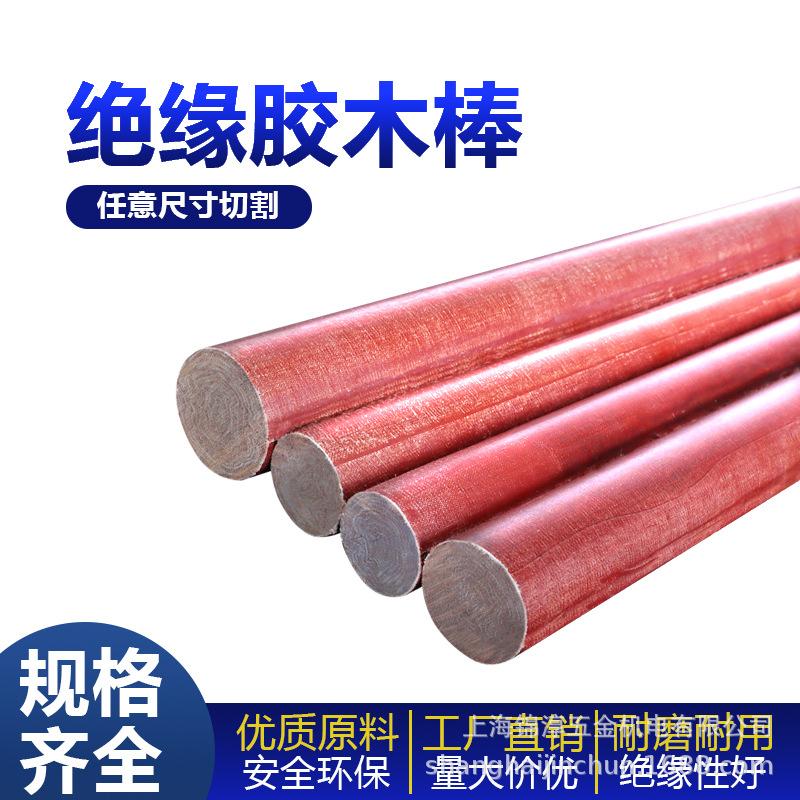 胶木棒咖啡色酚醛树脂层压布棒耐高温圆形实心圆柱电木电工绝缘棒