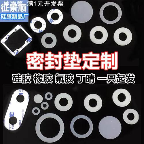 硅胶垫片/橡胶平垫/螺丝密封垫/螺丝专用M2/3/4/5/6/7/8/10/12/mm