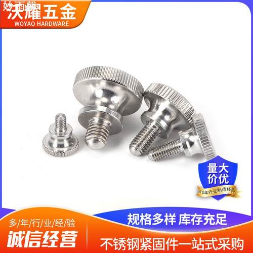 高头滚花螺钉304不锈钢滚花手拧螺丝竖纹手扭台阶二层螺钉