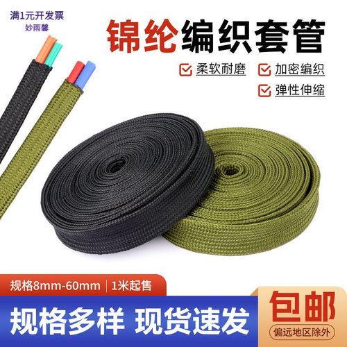 军绿色锦纶丝编织网套管绝缘阻燃