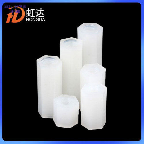 尼龙隔离柱双通白色PA66绝缘六角