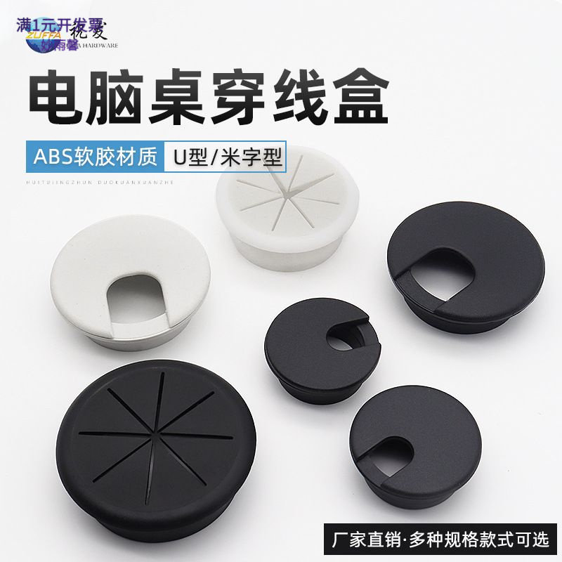 电脑桌面装饰盖ABS塑料线盒圆形