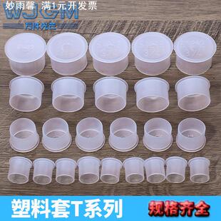 PE塑料保护盖外牙套外螺丝帽圆形钢管护套螺牙防尘盖塑料堵头封帽