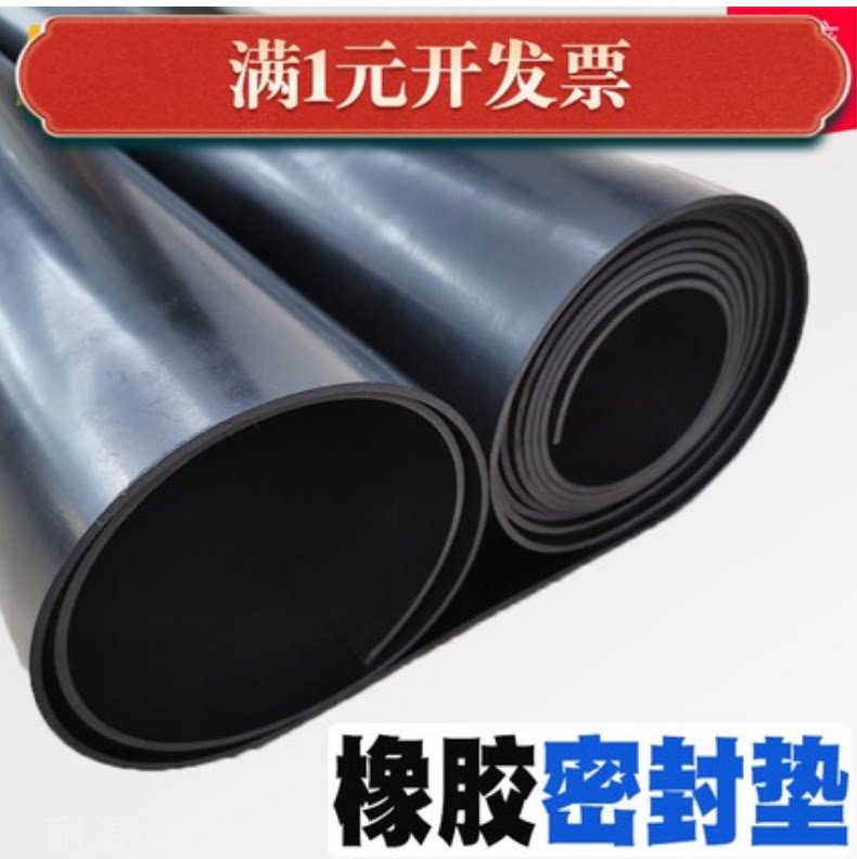 橡胶垫软黑橡胶密封垫片丁晴防滑耐磨氯丁橡胶板绝缘减震橡皮3mm