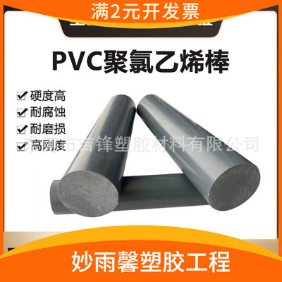 灰色PVC棒 纯聚氯乙烯棒材 PVC棒料 耐酸碱塑料要圆棒 UPVC棒加工