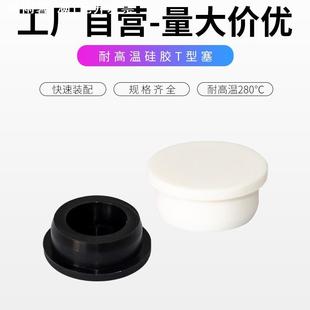 耐高温硅胶堵头防水橡胶塞防尘硅胶塞孔塞T型橡胶塞管塞堵橡胶垫